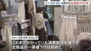 「ユニクロ」実質9％…