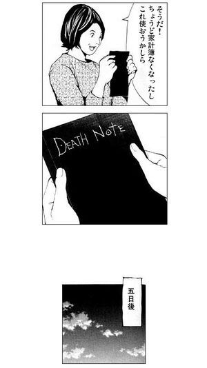『DEATH NOT…