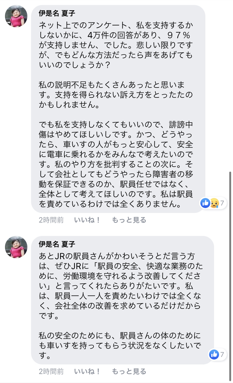 車椅子のコラムニスト 伊是名夏子さんの乗車拒否問題でネット民が過去の迷言をほじくり出してしまう 4ページ目 Matomehub まとめハブ