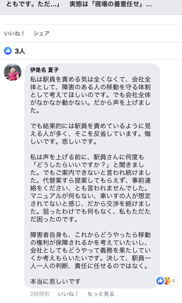 車椅子のコラムニスト 伊是名夏子さんの乗車拒否問題でネット民が過去の迷言をほじくり出してしまう 4ページ目 Matomehub まとめハブ