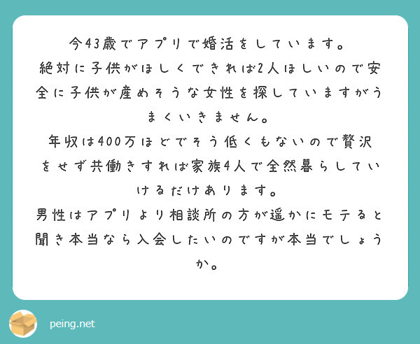 43歳の派遣社員のお…