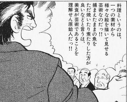 美味しんぼ 海原雄山をメシに誘うとこうなる Matomehub まとめハブ