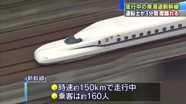 東海道新幹線の運転士が走行中にトイレへ 時速１５０キロ程度で約３分間走行 Matomehub まとめハブ