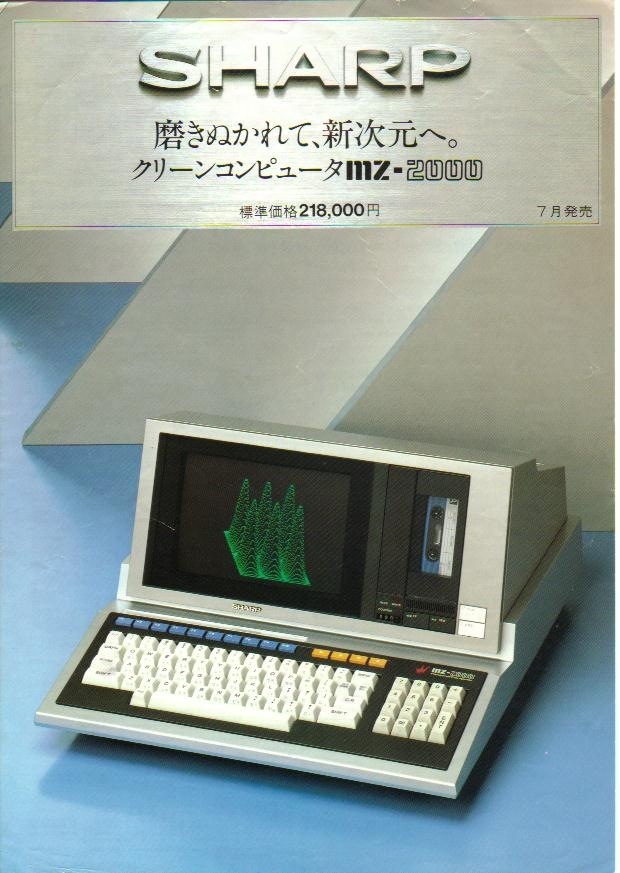 BASICのMZ20…
