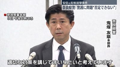 安倍晋三元首相の暗殺…