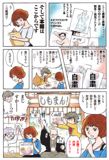 画像 三鷹の森の女子会 名作ハウスの女子会 田中圭一のやべぇ漫画 Matomehub まとめハブ