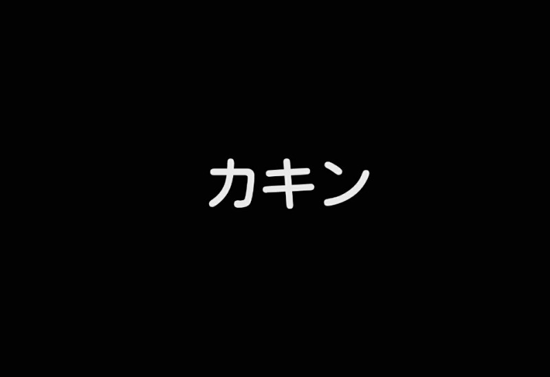 長嶋茂雄らネット民の…