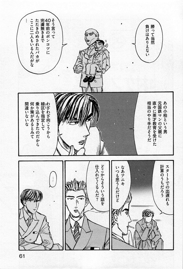 頭文字ｄのパロディ同人誌 電車でd 4ページ目 Matomehub まとめハブ