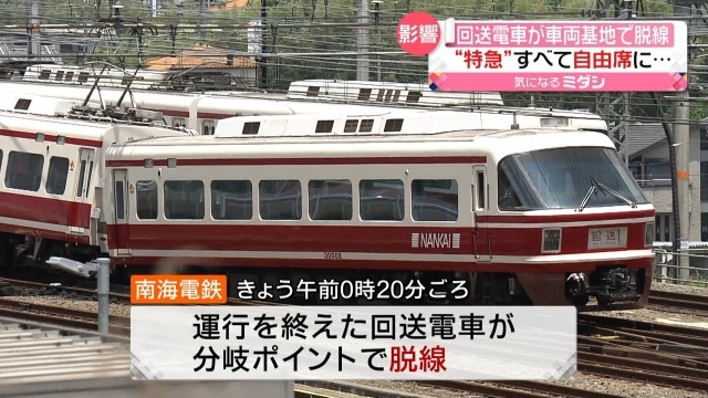 南海高野線小原田検車…