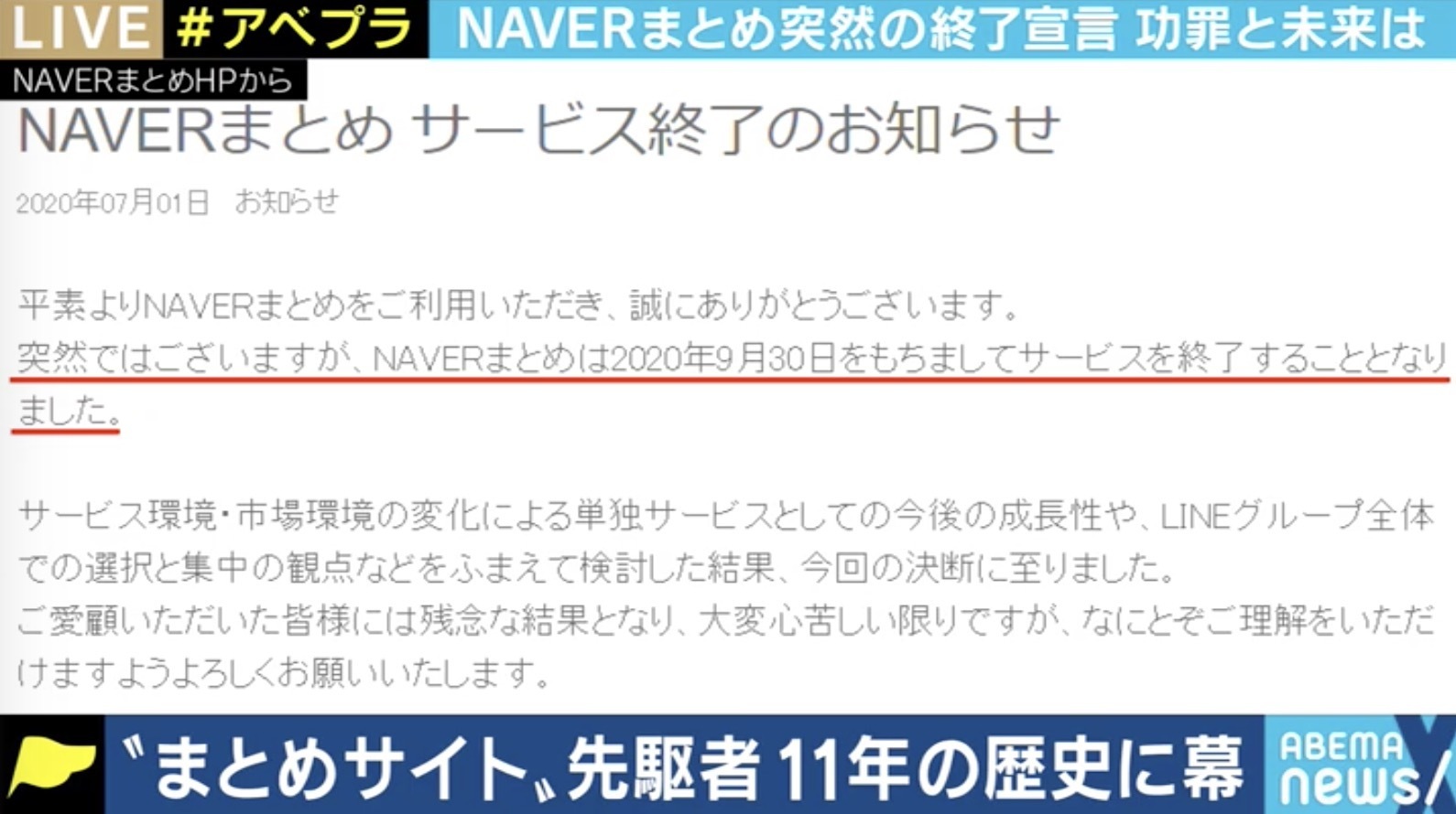 Neverまとめが終了 まとめ職人たちはどこへ行ったのか Matomehub まとめハブ