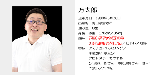 集まれ！！　プロレス…