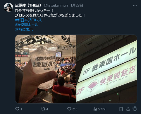 集まれ!! プロレス…
