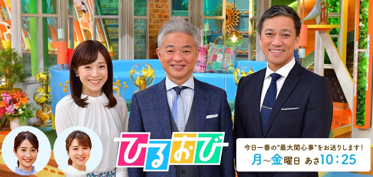 TBS「ひるおび」恵…