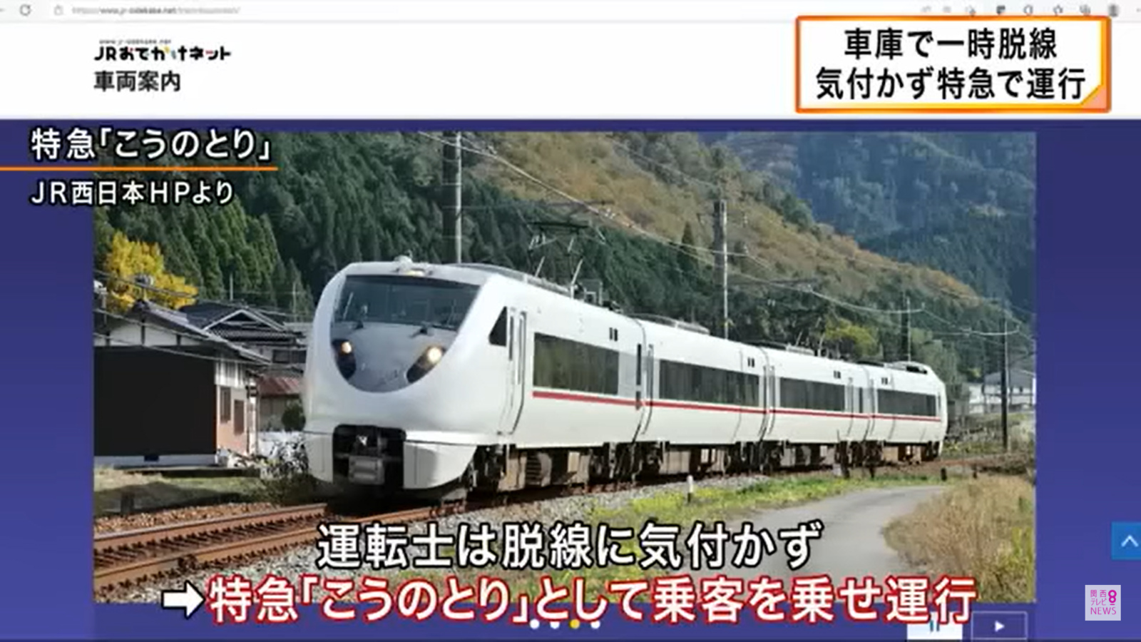 JR西日本の回送電車…