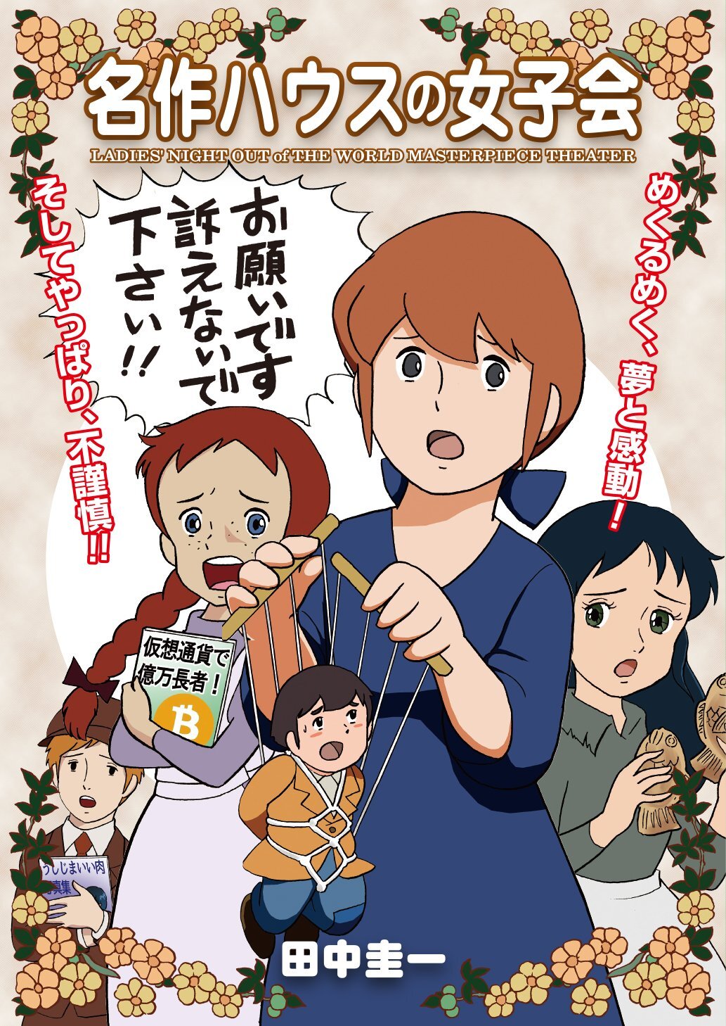 ハウス 食品 アニメ 世界 名作 劇場 ハウス 食品 アニメ 世界 名作 劇場