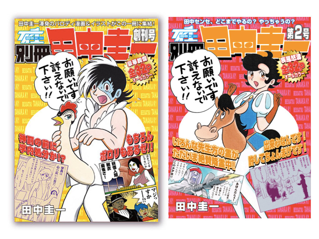 三鷹の森の女子会 名作ハウスの女子会 田中圭一のやべぇ漫画 2ページ目 Matomehub まとめハブ
